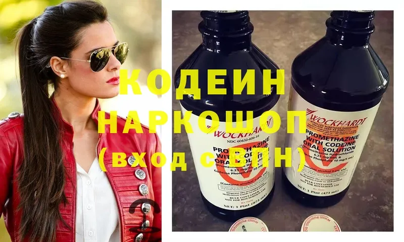 Кодеиновый сироп Lean напиток Lean (лин)  Серафимович 